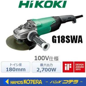HiKOKI 工機ホールディングス 限定モデル 電気ディスクグラインダ 180mm径 G18SWA 信頼 100V 最大出力2700W