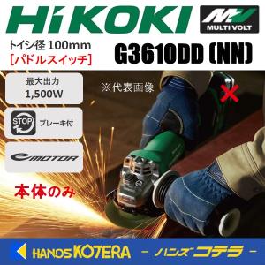 HiKOKI 工機  MV（36V）100mmコードレスディスクグラインダ  G3610DD(NN) 本体のみ  パドルスイッチ（電池・充電器・ケース別売）