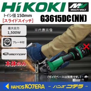 HiKOKI（ハイコーキ） 在庫限定特価！ 工機 MV(36V)100mmコードレス