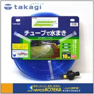 ★おまとめ売り★タカギ　灌水 タカギ 灌水用ホース 散水チューブ10m G410 (穴数350) : ミナト