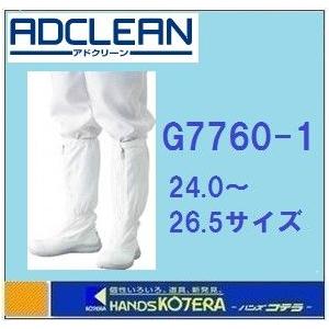 ADCLEAN アドクリーンシューズ・安全靴ロングタイプ G7760-1