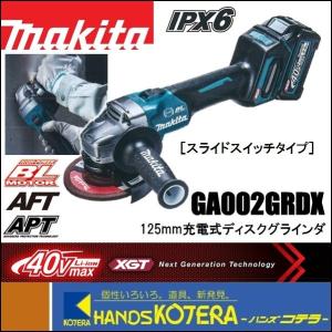 makita マキタ  36V(40Vmax)　外径125mm 充電式ディスクグラインダ（スライドスイッチタイプ）GA002GRDX　2.5Ah電池２個＋充電器＋ケース付｜handskotera