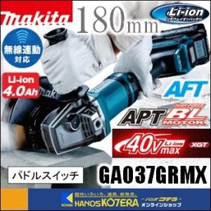 makita マキタ  40Vmax充電式ディスクグラインダ　パドルスイッチタイプ　180mm　GA037GRMX　※4.0Ahバッテリ2個・充電器・ケース付｜handskotera