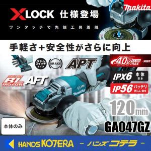 makita マキタ  40Vmax/125mm充電式ディスクグラインダ  GA047GZ  本体のみ　※電池・充電器・ケース別売｜handskotera