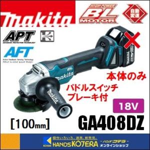 マキタ（makita） GA408DZ + ケース 18V 100mm充電式ディスク