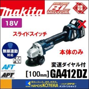 発送可□ makita 100mmコードレスディスクグラインダー GA412DRG □ マキタ（makita） 18V 100mm充電式ディスクグラインダ GA412DRG 6.0Ah