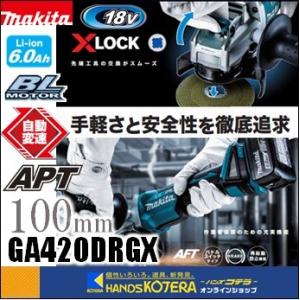 makita マキタ  18V　100mm充電式ディスクグラインダ（パドルスイッチ＋ブレーキ付）GA420DRGX　6.0Ah電池2個＋充電器＋ケース付