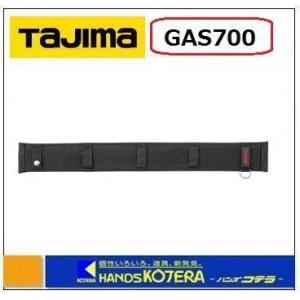 Tajima タジマ  安全帯胴当てベルト  GAS700  新旧規格品対応