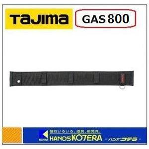Tajima（タジマ） 安全帯胴当てベルト GAS700 新旧規格品対応