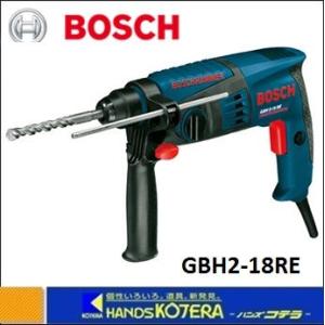 BOSCH ボッシュ  SDSプラスハンマードリル(2kg)  GBH2-18RE｜handskotera