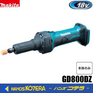 makita マキタ  18V充電式ハンドグラインダ　GD800DZ　[本体のみ] バッテリ・充電器・ケース別売｜handskotera