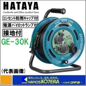 HATAYA ハタヤ コードリール 屋外用 サンデーレインボーリール HATAYA ハタヤ コードリール 屋外用 サンデーレインボーリール