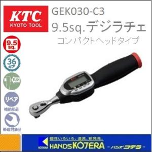 KTC 京都機械工具(株) 9.5sq.デジラチェ　コンパクトヘッドタイプ　GEK030-C3