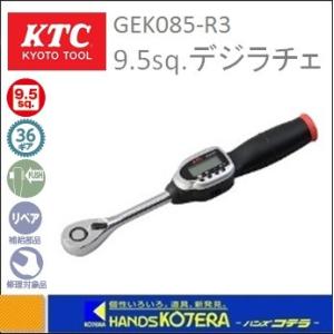 KTC 京都機械工具 9.5sq.デジラチェ　GEK085-R3