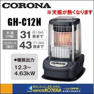 CORONA（コロナ） 業務用 石油ストーブ ブルーバーナ GH-G12F(A) (全
