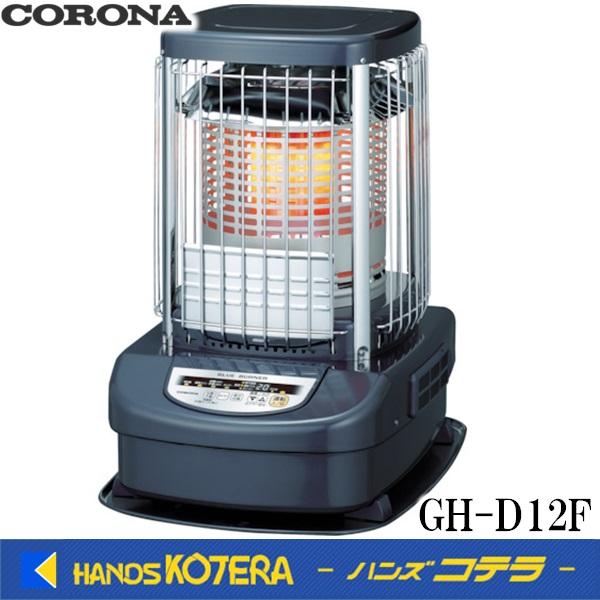 ※僅少※代引き不可 CORONA ニューブルーバーナ（ファン付）GH-D12F(A) 木造31畳、コ...