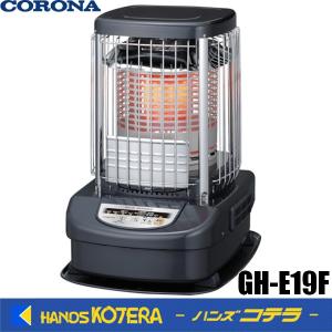 コロナ ブルーバーナ(業務用タイプ) GH-G19F 主に48畳用 タンク一体式