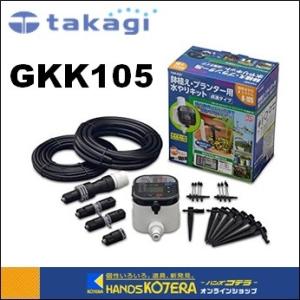 Takagi タカギ 水やりスターターキット GKK102 タイマーなし 鉢植え