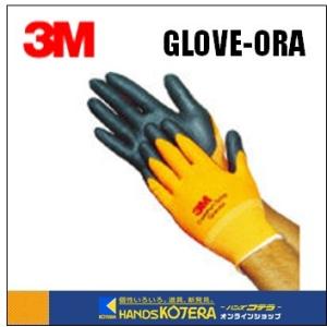 3M スリーエム  一般作業用コンフォートグリップグローブ　オレンジ　Ｓ-XLサイズ　[GLOVE-ORA]｜handskotera