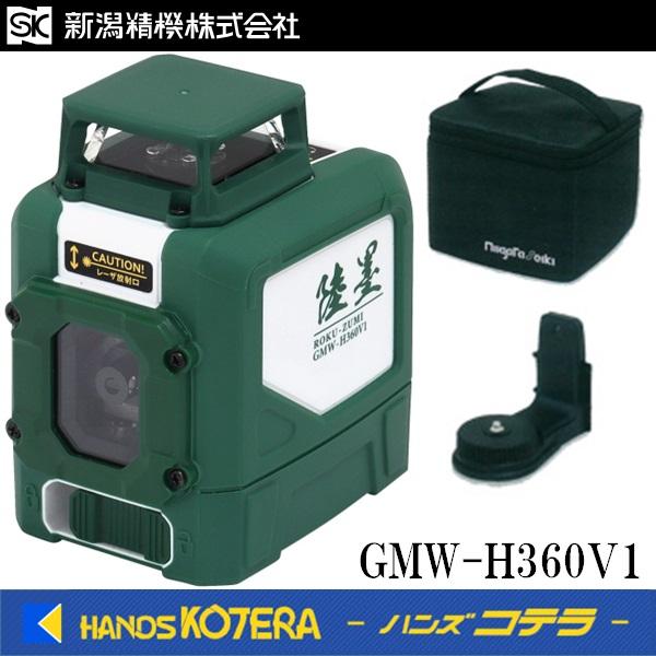 新潟精機  レーザー墨出器  GMW-H360V1　陸墨