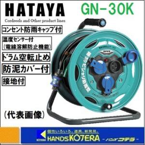 新品、未開封】防災型屋外用コードリール：BF-301K（HATAYA）