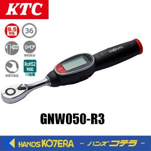 KTC 京都機械工具(株) 9.5sq.メモルク(充電式)(無線通信式)　GNW050-R3｜handskotera