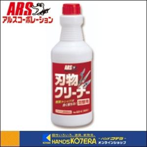 ARS アルス  刃物クリーナー詰替用（500ml）GO-5｜handskotera