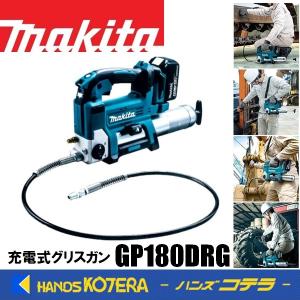 makita マキタ 18V充電式グリスガン　GP180DRG　6.0Ahバッテリ＋充電器＋ケース付｜handskotera