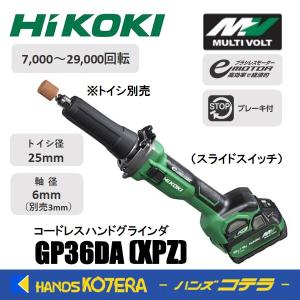 HiKOKI 工機  MV（36V）コードレスハンドグラインダ  GP36DA(XPZ)  スライドスイッチ  新A蓄電池＋充電器＋ケース付｜handskotera