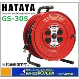 HATAYA ハタヤ 温度センサー付コードリール”サンデーリール” 単相100V