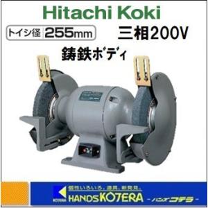 日立（HITACHI） 205mm 卓上電気グラインダ GT21 単相100V / 両頭