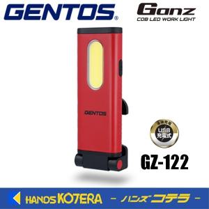GENTOS ジェントス  充電式LEDワークライト GANZ GZ-122 550ルーメン｜handskotera