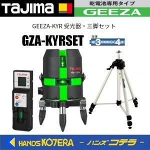 タジマ レーザー墨出し器用受光器 マルチレーザーレシーバー2 ML-RCV2