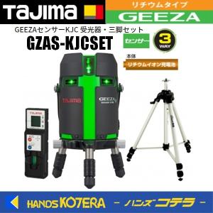 TAKAGI×ハンウェイテック】最高級グリーンレーザー墨出し器 TGL-3P