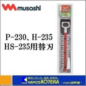 日立（HITACHI） HiKOKI (旧：日立工機) 300mm植木バリカン用ブレード