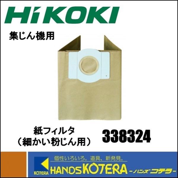 HiKOKI 工機  純正部品　集じん機用　紙フィルタ　0032-3703