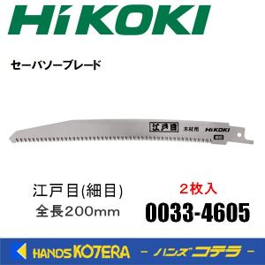 HiKOKI（ハイコーキ） 工機ホールディングス 木工用セーバソーブレード