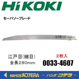 HiKOKI（ハイコーキ） 工機ホールディングス 木工用セーバソーブレード