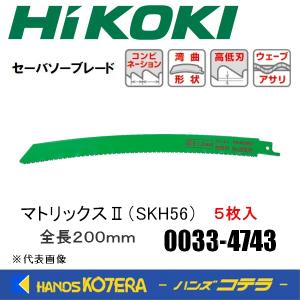 僅少品  HiKOKI 工機  セーバソーブレード（解体用）刃厚1.3mm No.252CW 金属解体用 マトリックスII（SKH56) 5枚入り  0033-4743 00334743｜handskotera