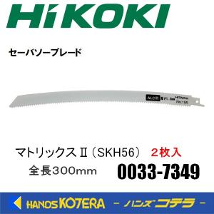 HiKOKI（ハイコーキ） 工機ホールディングス 木工用セーバソーブレード