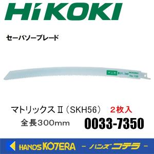 HiKOKI（ハイコーキ） 工機ホールディングス 木工用セーバソーブレード