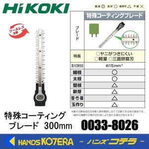 HiKOKI（ハイコーキ） ※僅少※HiKOKI 工機 ツールレスブレード交換部品