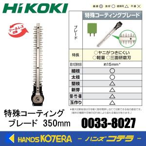 HiKOKI（ハイコーキ） コードレス専用標準ブレード 0033-3778 長さ