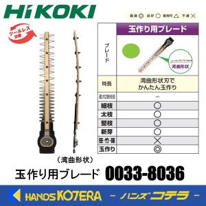 HiKOKI（ハイコーキ） 【メーカー取寄せ】HiKOKI 植木バリカン CH40SH