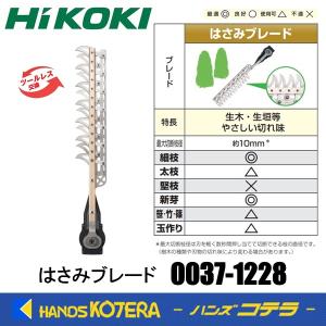 HiKOKI（ハイコーキ） 【メーカー取寄せ】HiKOKI 植木バリカン CH40SH