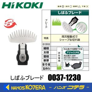 HiKOKI 工機ホールディングス 交換用部品 植木バリカン用