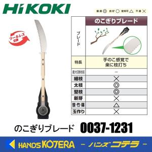 HiKOKI（ハイコーキ） HiKOKI(旧：日立工機) 450mm植木バリカン用