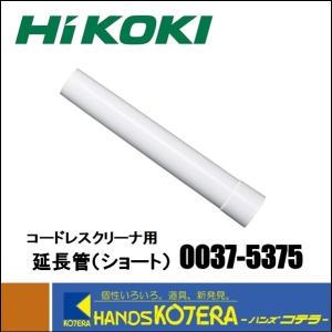 HiKOKI 工機ホールディングス 純正部品 コードレスクリーナー用