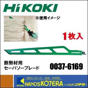 HiKOKI 工機ホールディングス  断熱材用セーバソー（レシプロソー）ブレード 全長400mm ナイフ刃  1枚入  0037-6169  00376169｜handskotera