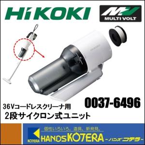 HiKOKI 工機ホールディングス 純正部品 コードレスクリーナー用